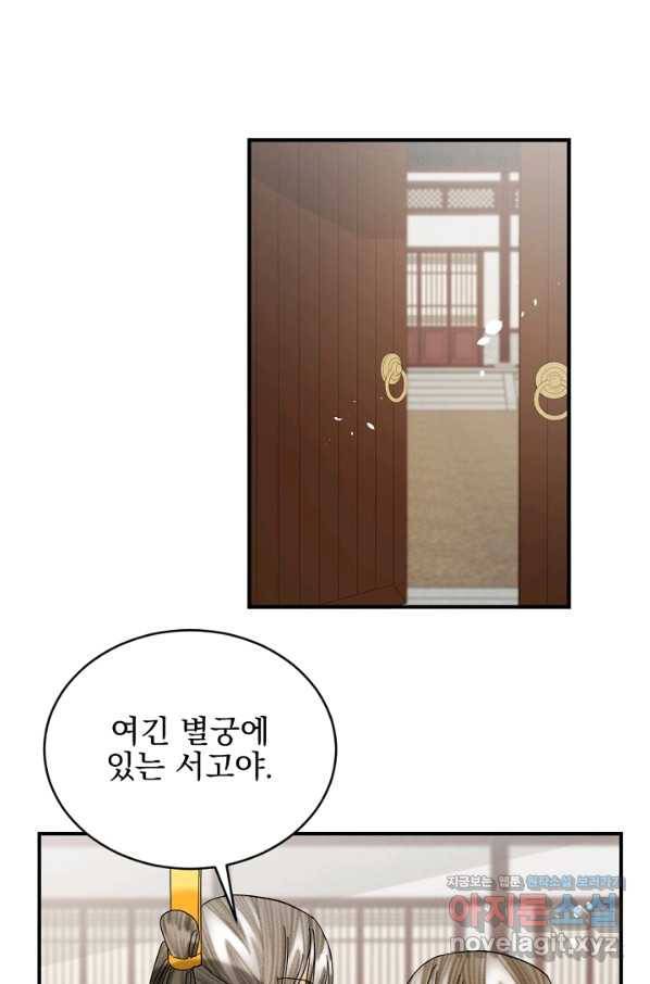 황태자의 첩 43화 21