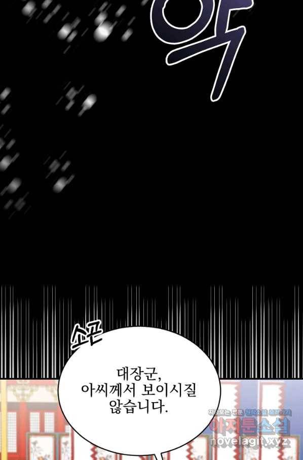 황태자의 첩 43화 24