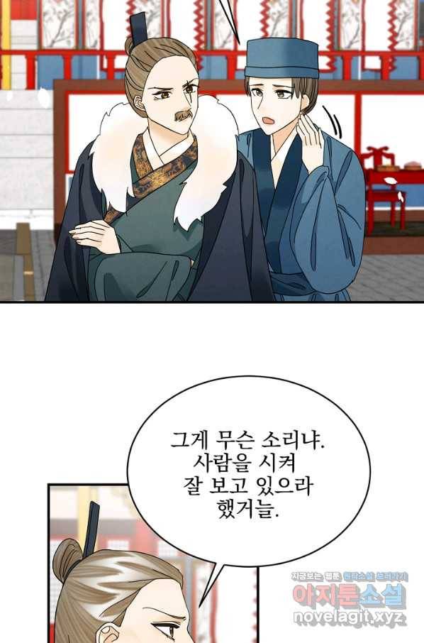 황태자의 첩 43화 25