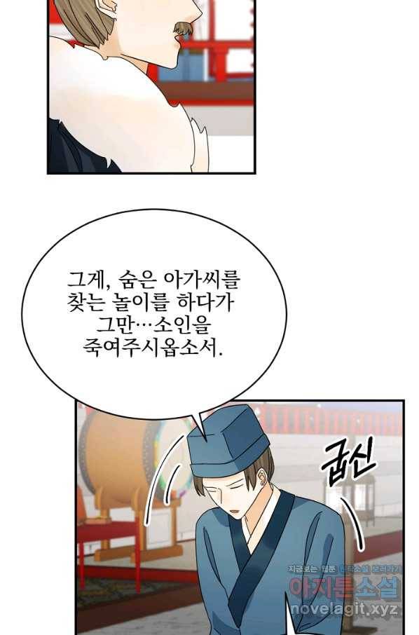 황태자의 첩 43화 26