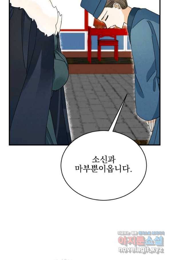 황태자의 첩 43화 28
