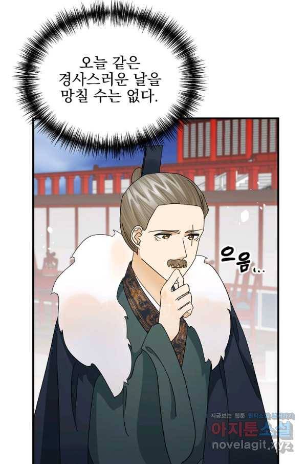 황태자의 첩 43화 29