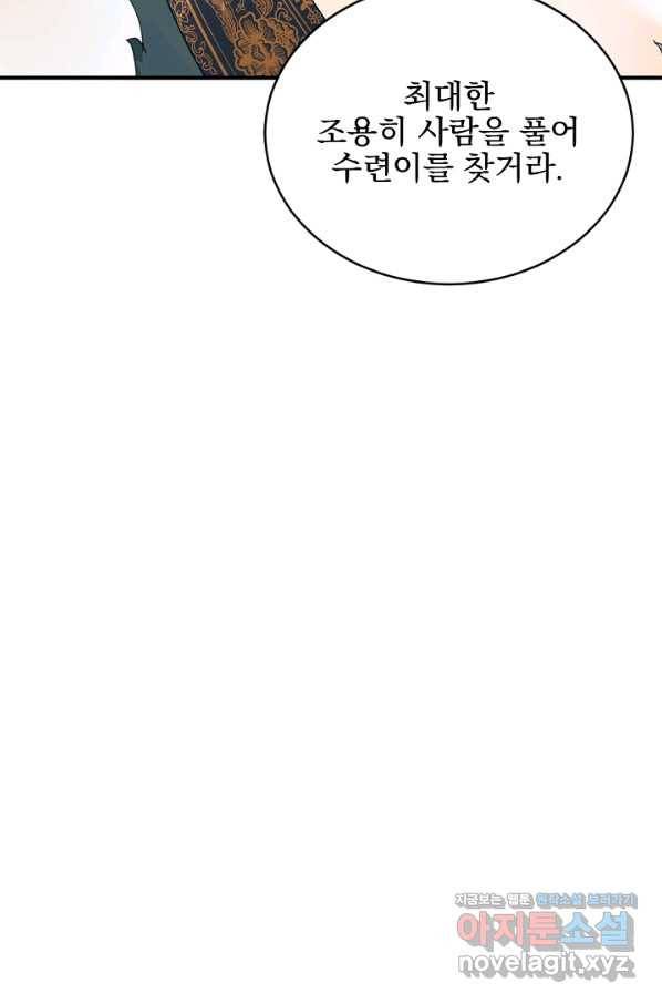 황태자의 첩 43화 31