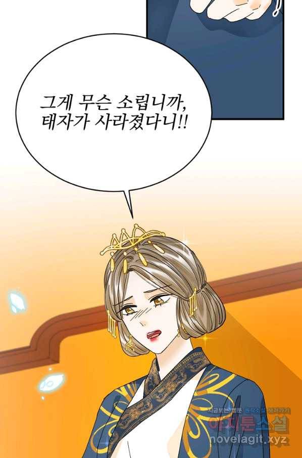 황태자의 첩 43화 33