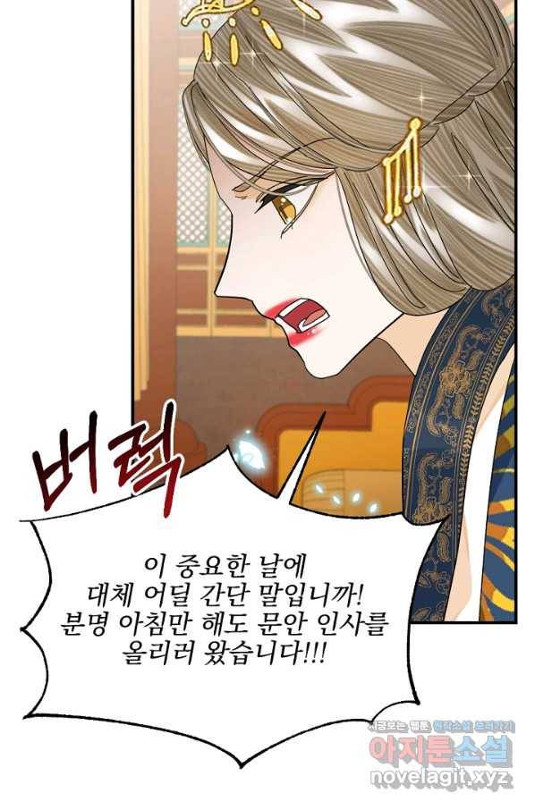 황태자의 첩 43화 36