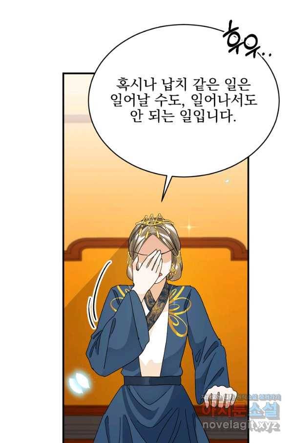 황태자의 첩 43화 37
