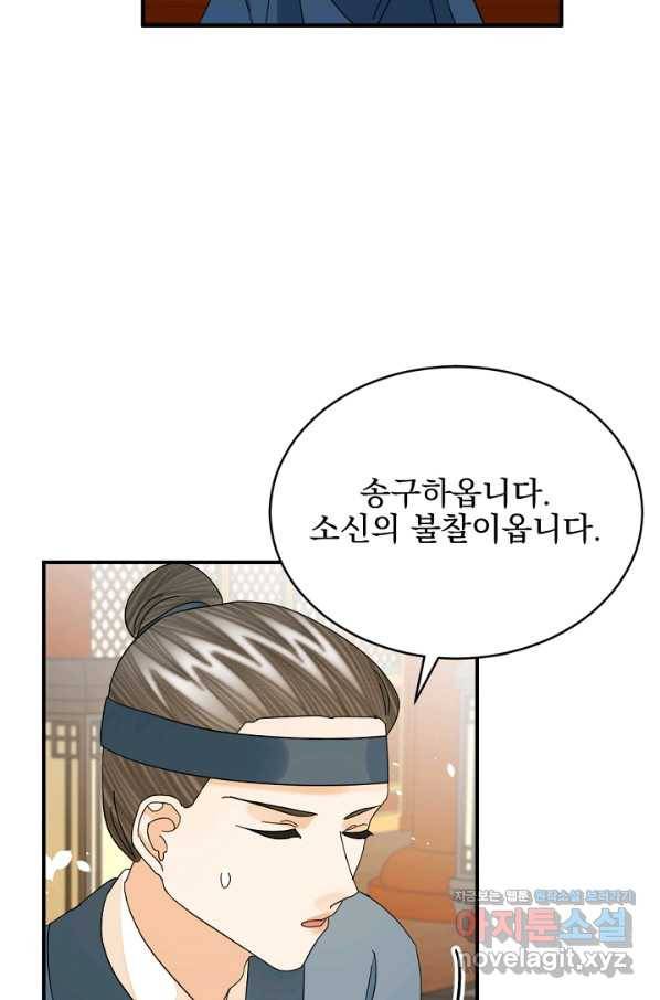 황태자의 첩 43화 38