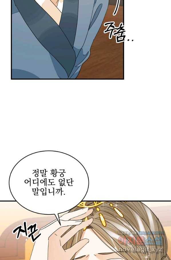 황태자의 첩 43화 39