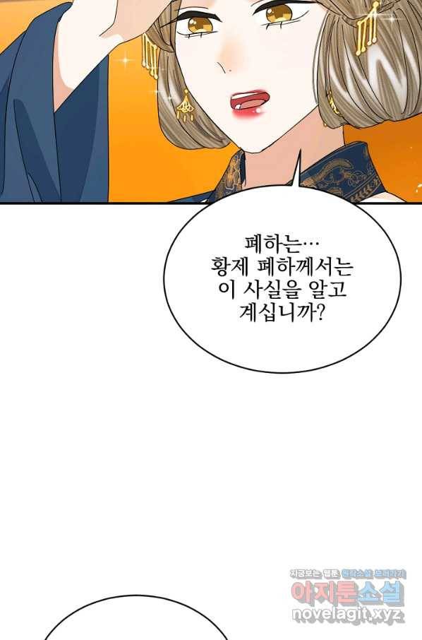 황태자의 첩 43화 40