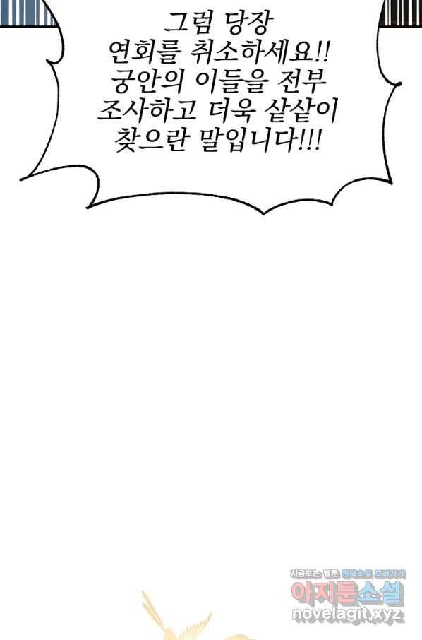 황태자의 첩 43화 42