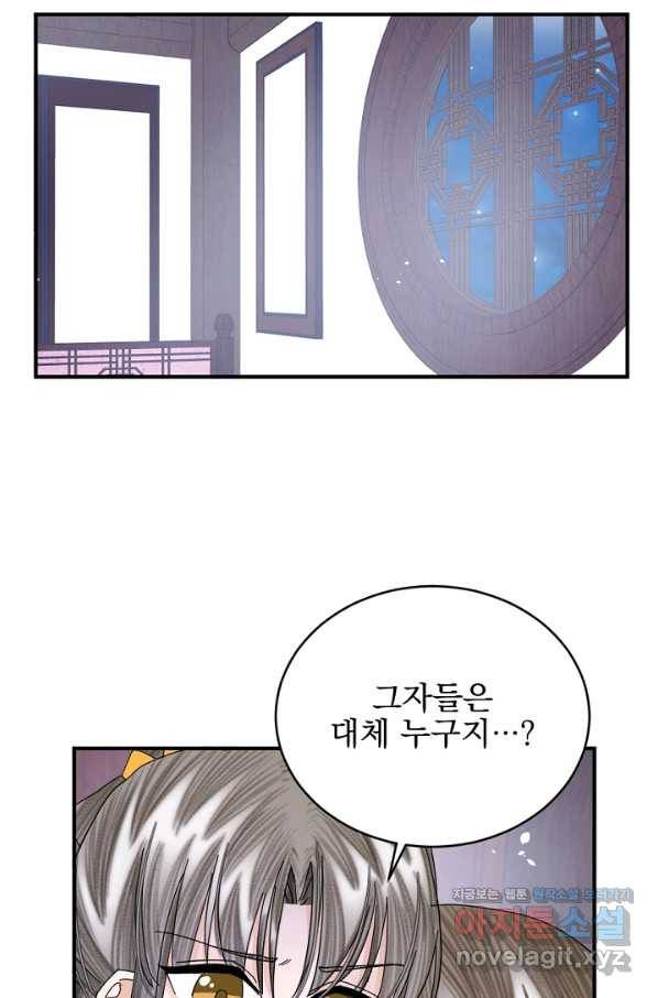 황태자의 첩 43화 44