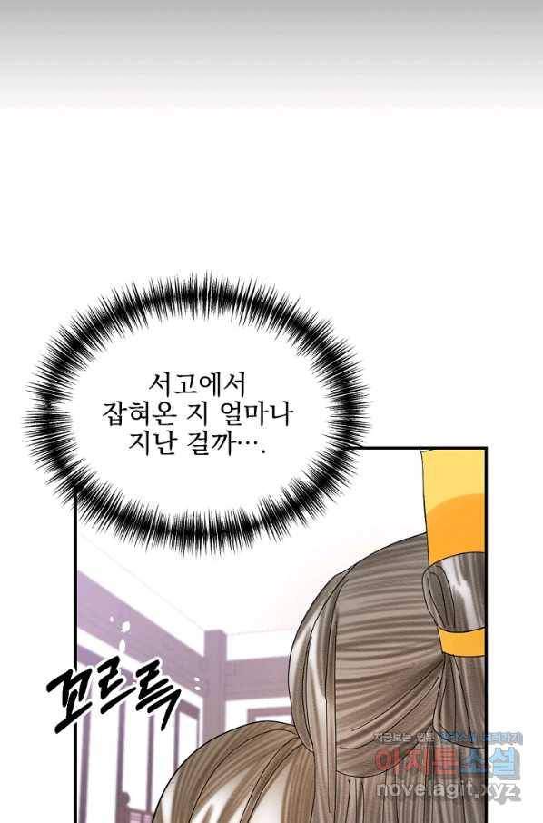 황태자의 첩 43화 47