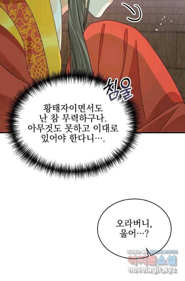 황태자의 첩 43화 53