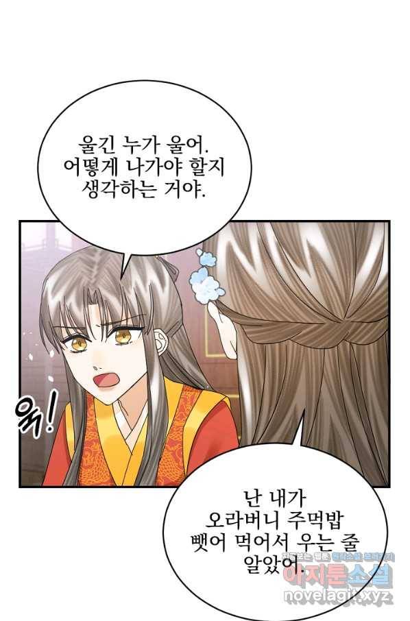 황태자의 첩 43화 54