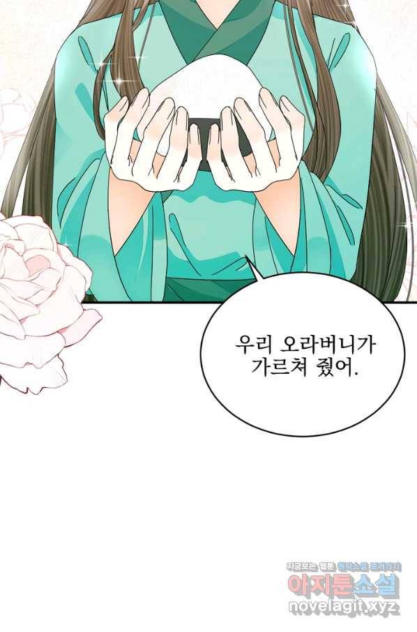 황태자의 첩 43화 57