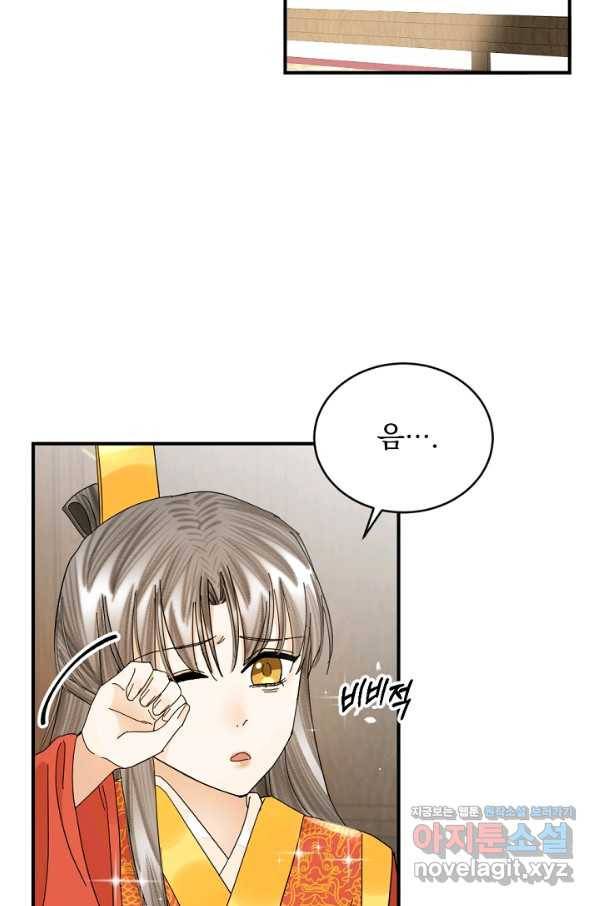 황태자의 첩 43화 61