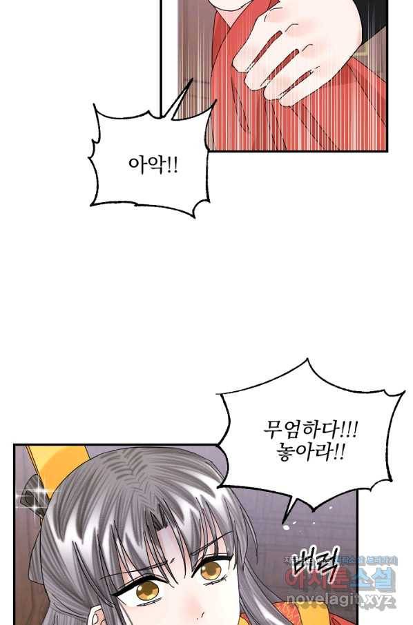 황태자의 첩 43화 65