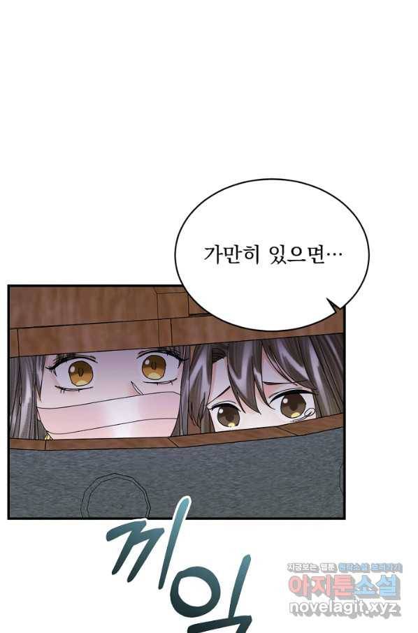 황태자의 첩 43화 70