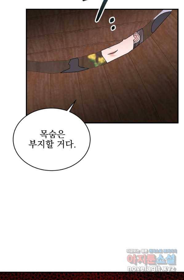 황태자의 첩 43화 71