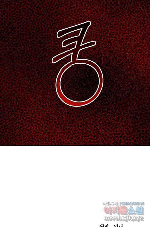 황태자의 첩 43화 72