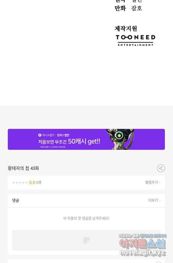 황태자의 첩 43화 73