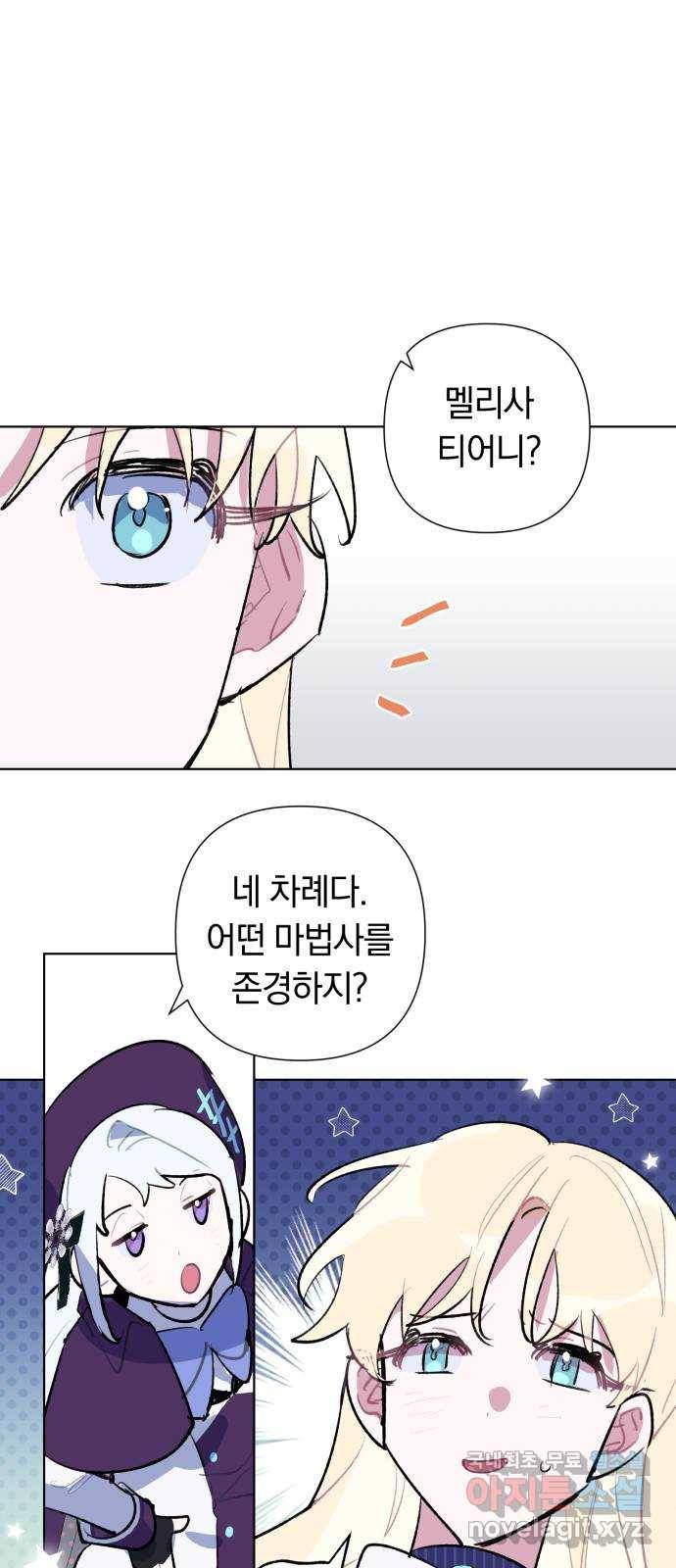 마법사가 죽음을 맞이하는 방법 31화 1
