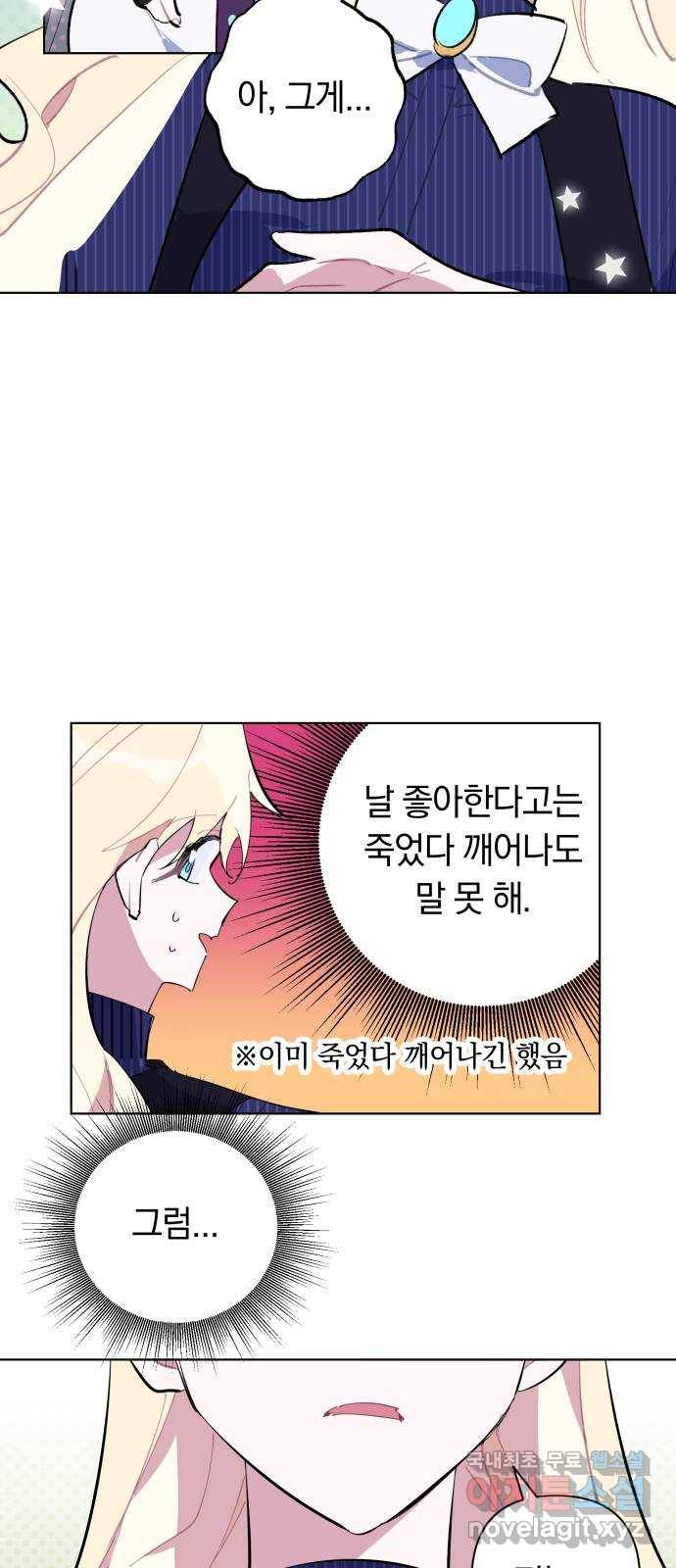 마법사가 죽음을 맞이하는 방법 31화 2