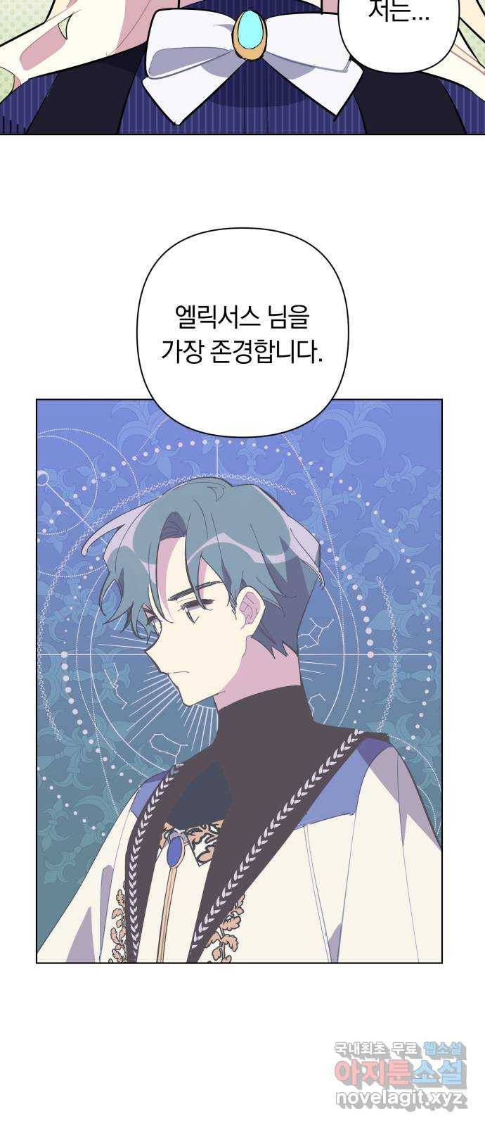 마법사가 죽음을 맞이하는 방법 31화 3