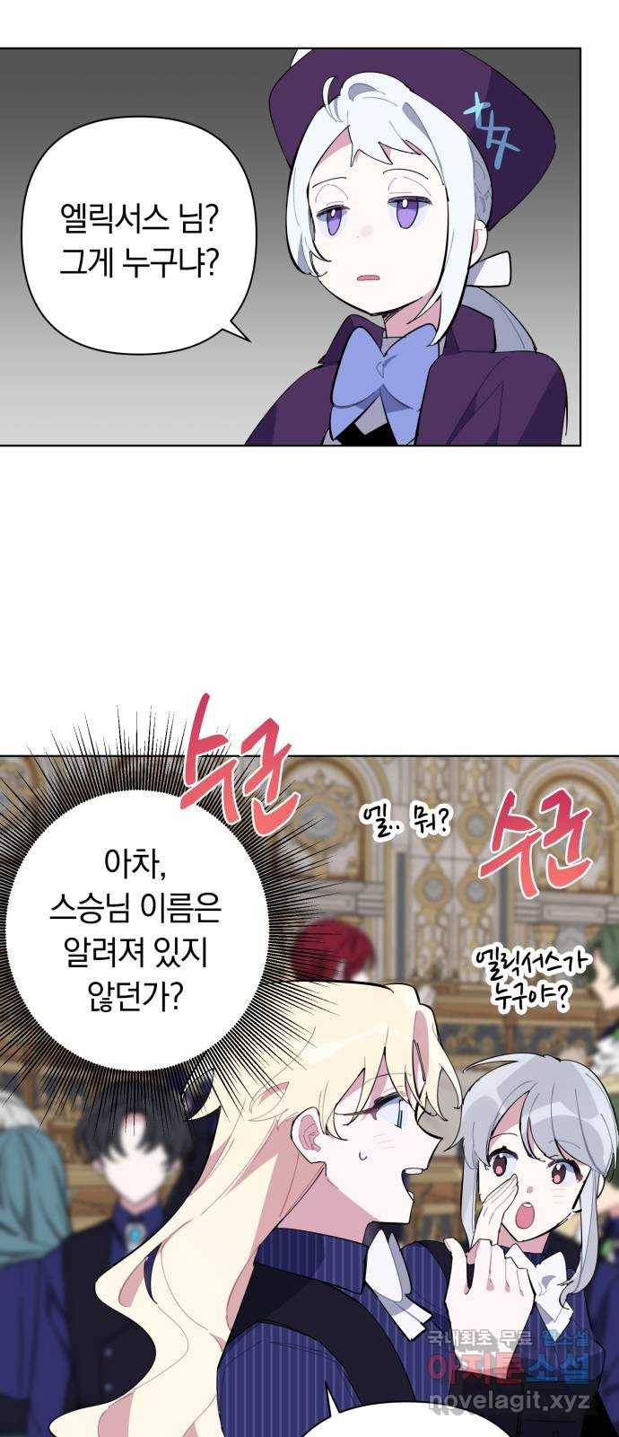 마법사가 죽음을 맞이하는 방법 31화 5