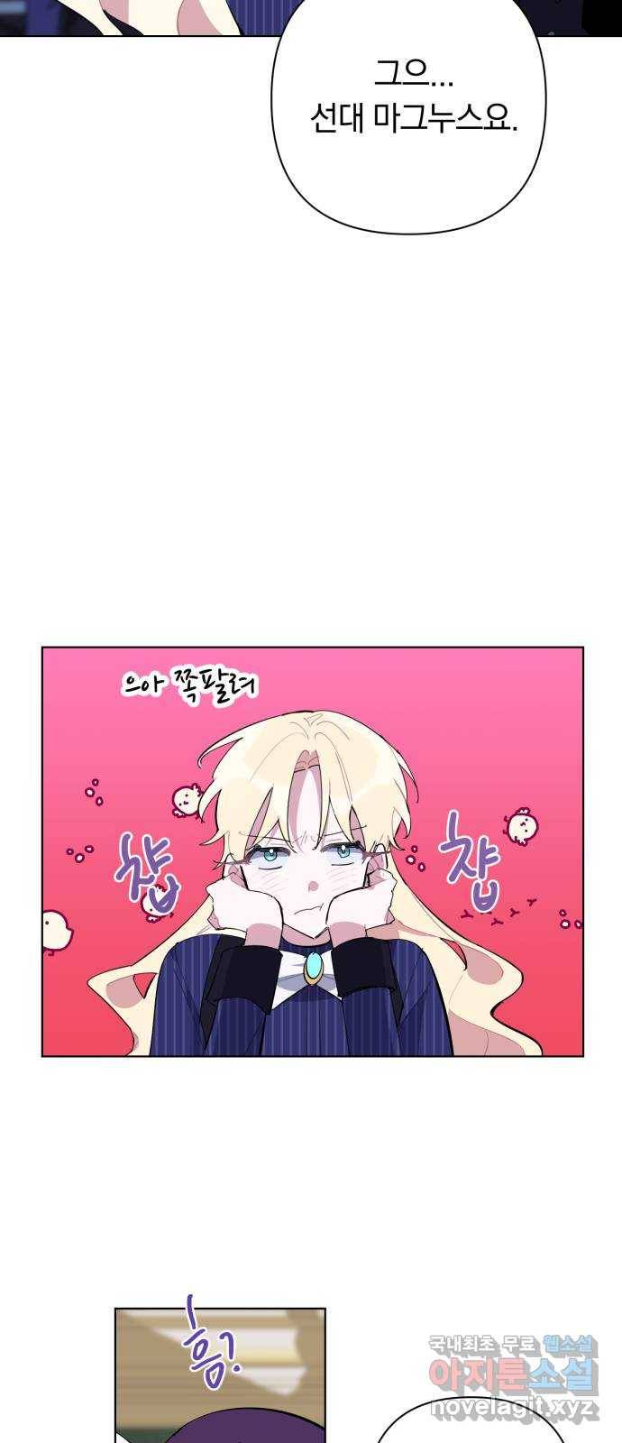 마법사가 죽음을 맞이하는 방법 31화 6