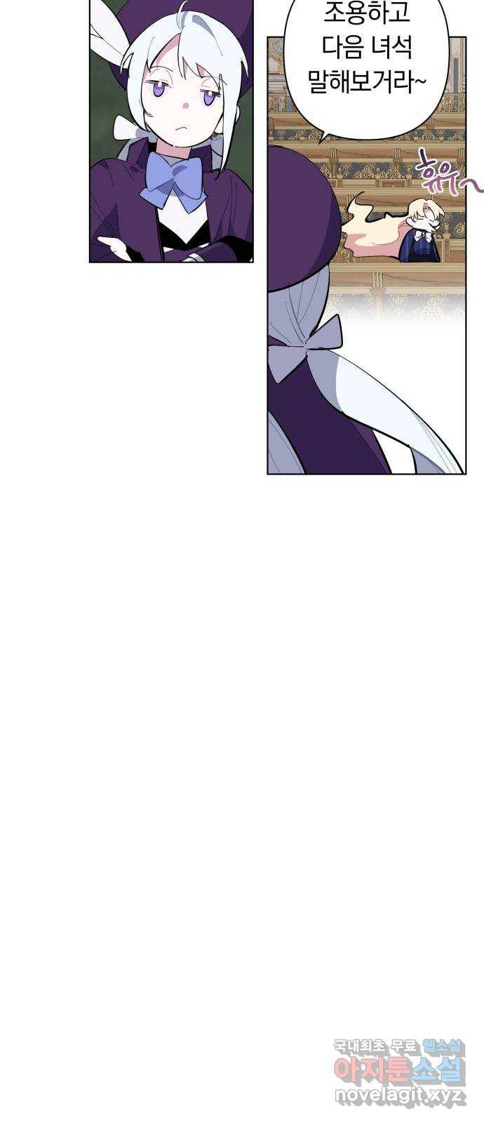 마법사가 죽음을 맞이하는 방법 31화 7