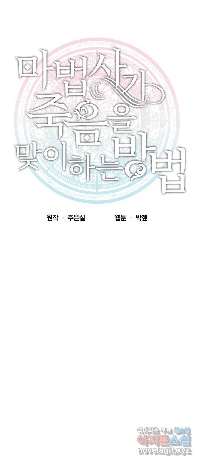 마법사가 죽음을 맞이하는 방법 31화 8