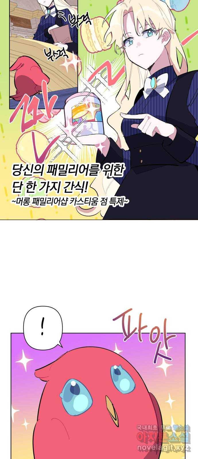 마법사가 죽음을 맞이하는 방법 31화 11