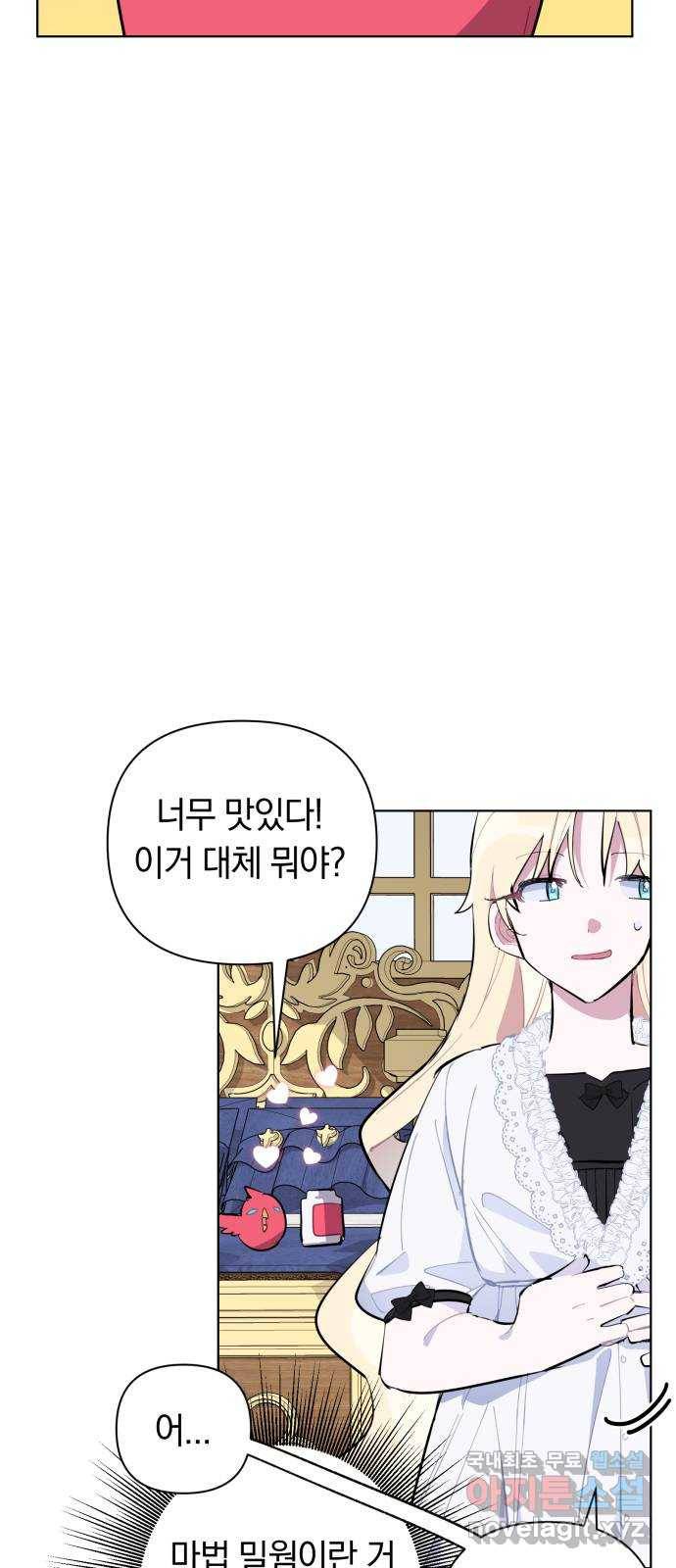 마법사가 죽음을 맞이하는 방법 31화 12