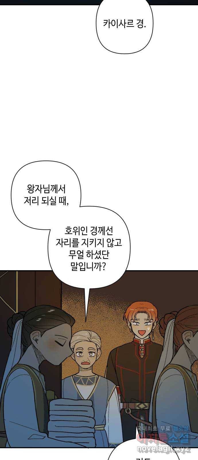 밤을 깨우는 마법 50화 친구가 되어줘 2