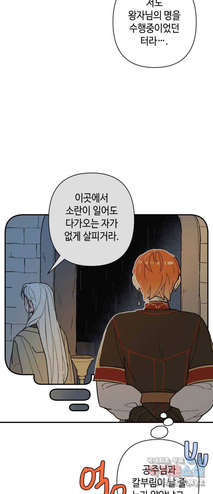 밤을 깨우는 마법 50화 친구가 되어줘 3