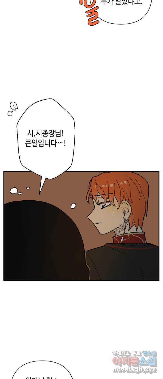 밤을 깨우는 마법 50화 친구가 되어줘 4