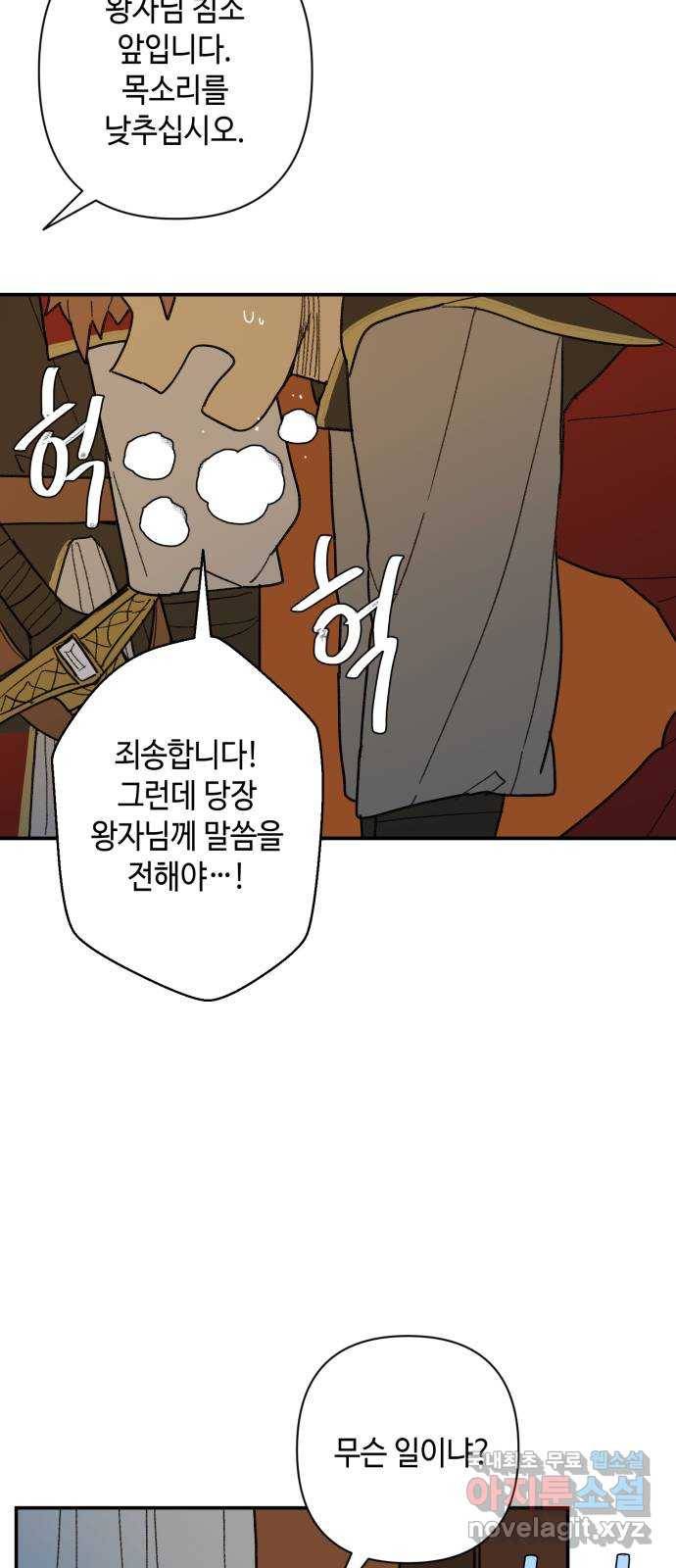 밤을 깨우는 마법 50화 친구가 되어줘 5