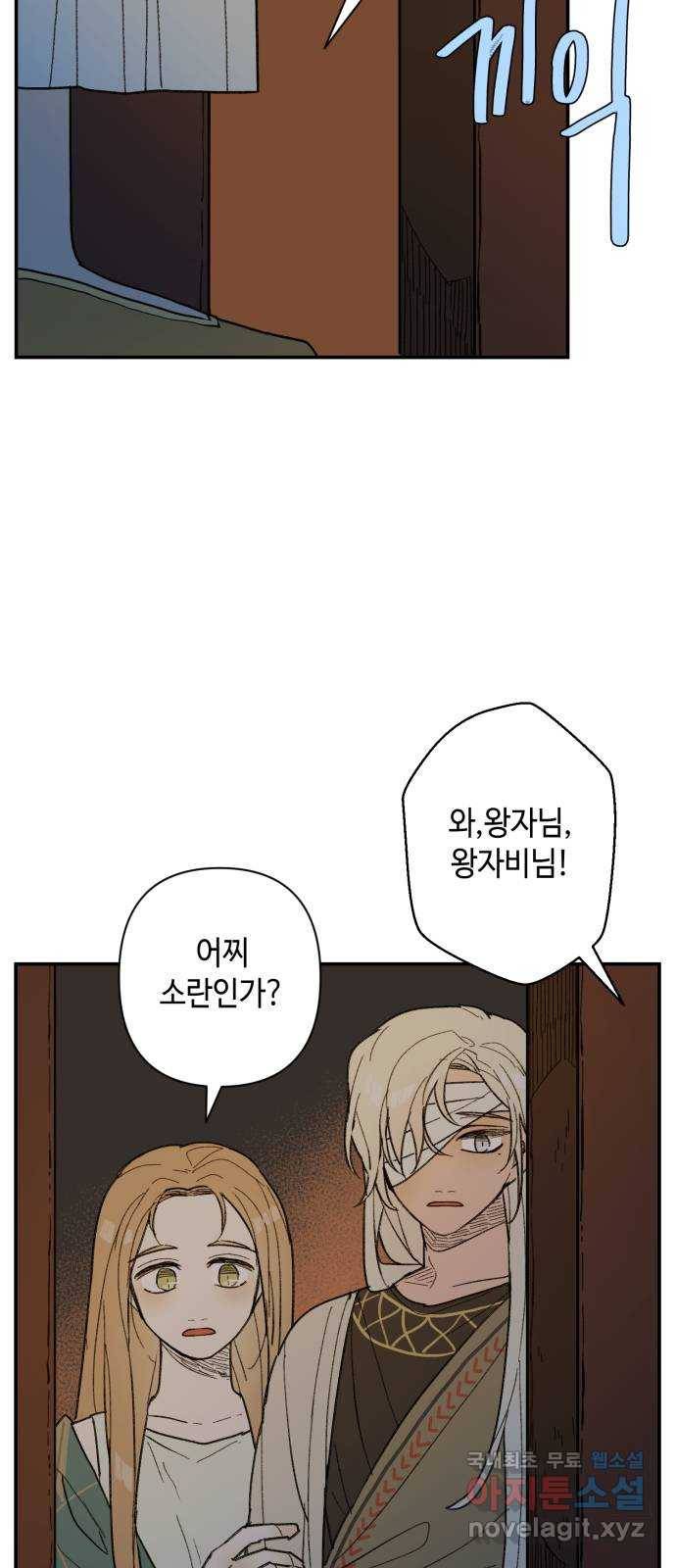 밤을 깨우는 마법 50화 친구가 되어줘 6