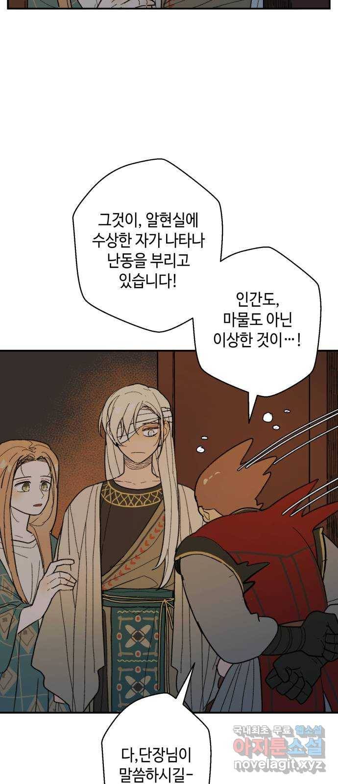 밤을 깨우는 마법 50화 친구가 되어줘 7