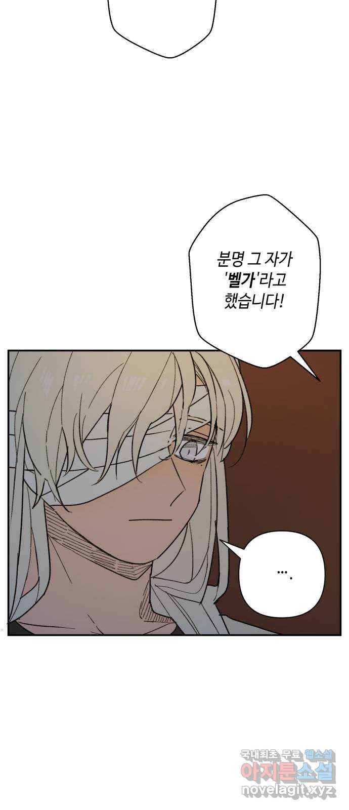 밤을 깨우는 마법 50화 친구가 되어줘 8