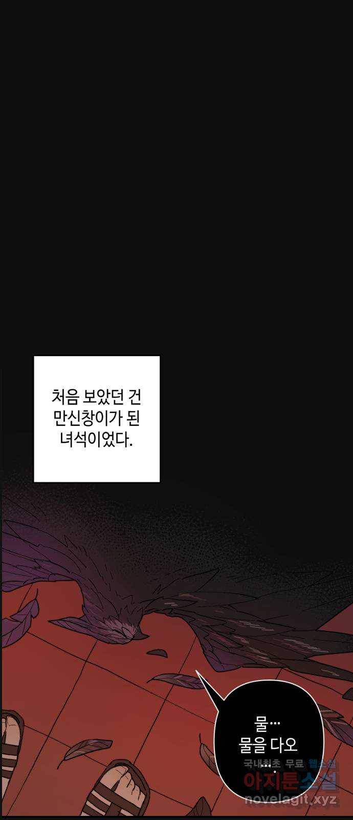 밤을 깨우는 마법 50화 친구가 되어줘 11