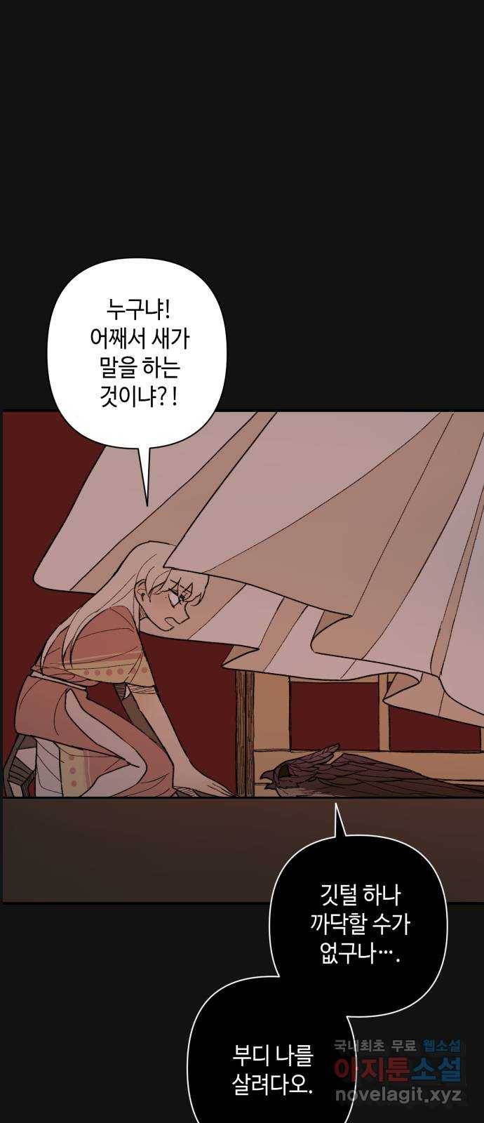 밤을 깨우는 마법 50화 친구가 되어줘 12