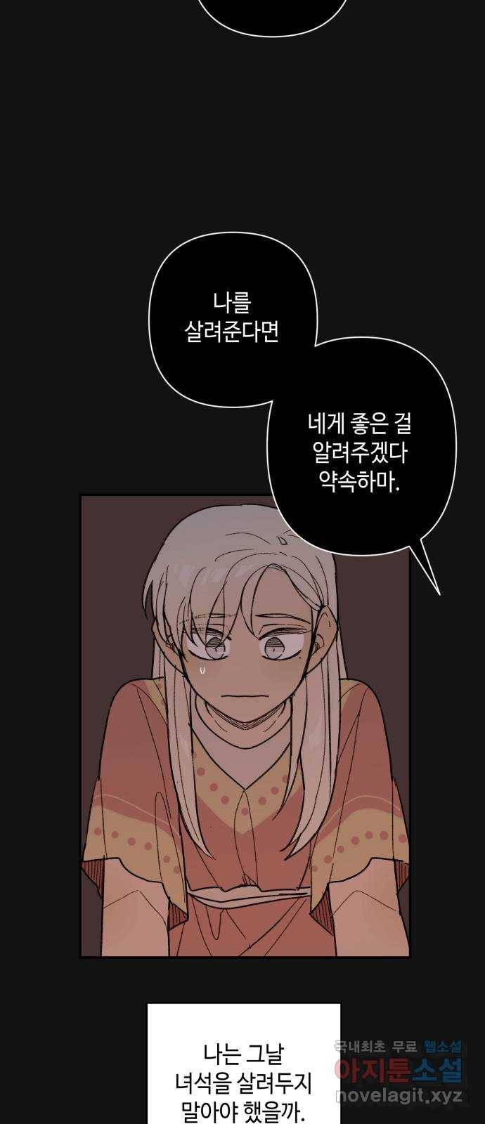 밤을 깨우는 마법 50화 친구가 되어줘 13