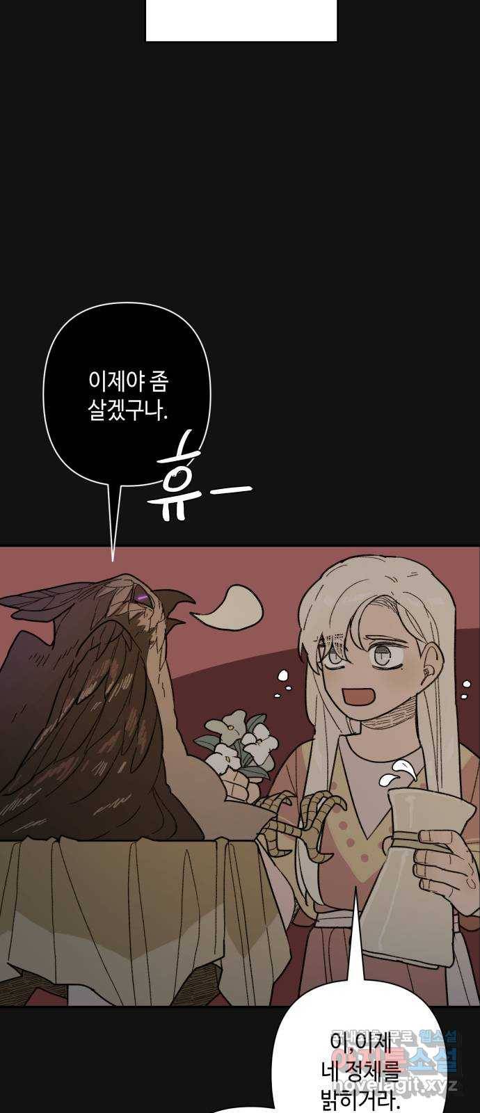 밤을 깨우는 마법 50화 친구가 되어줘 14