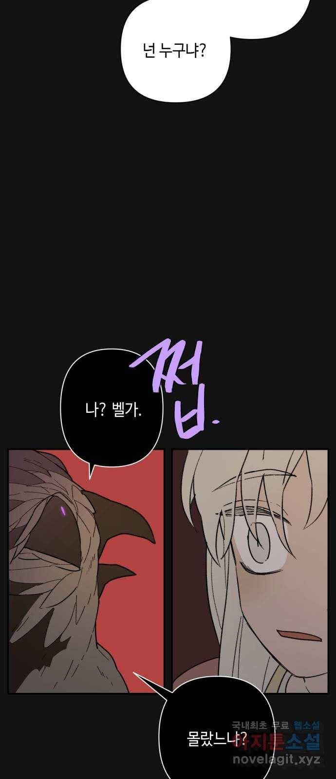 밤을 깨우는 마법 50화 친구가 되어줘 15