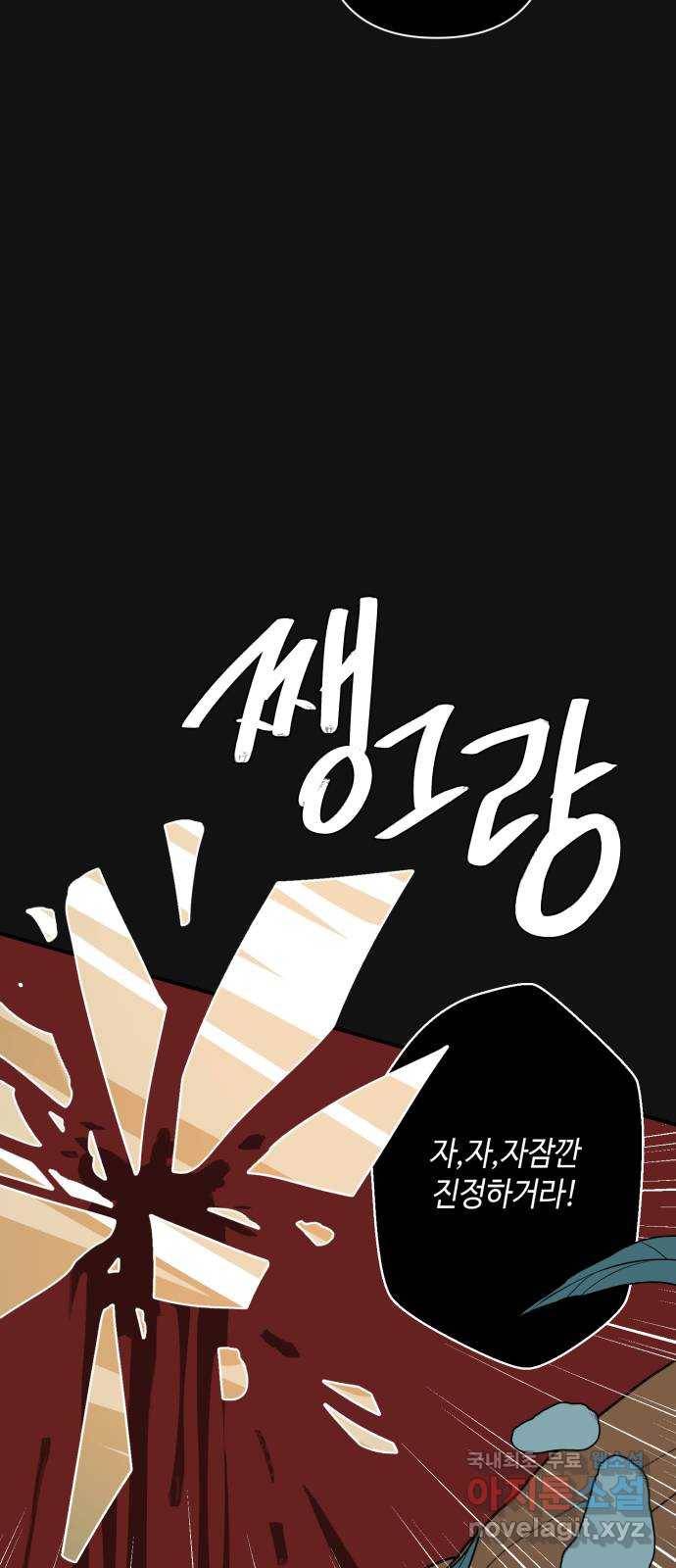 밤을 깨우는 마법 50화 친구가 되어줘 16