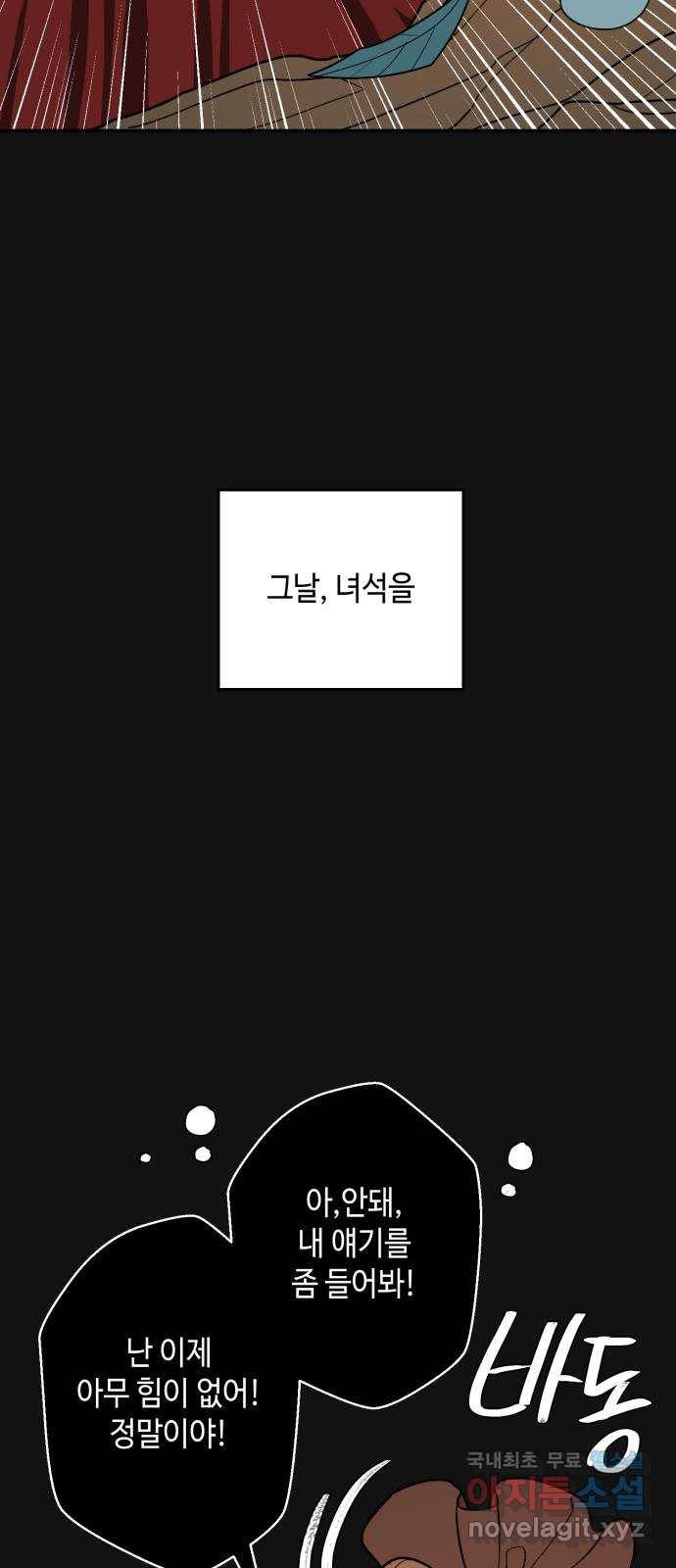 밤을 깨우는 마법 50화 친구가 되어줘 17