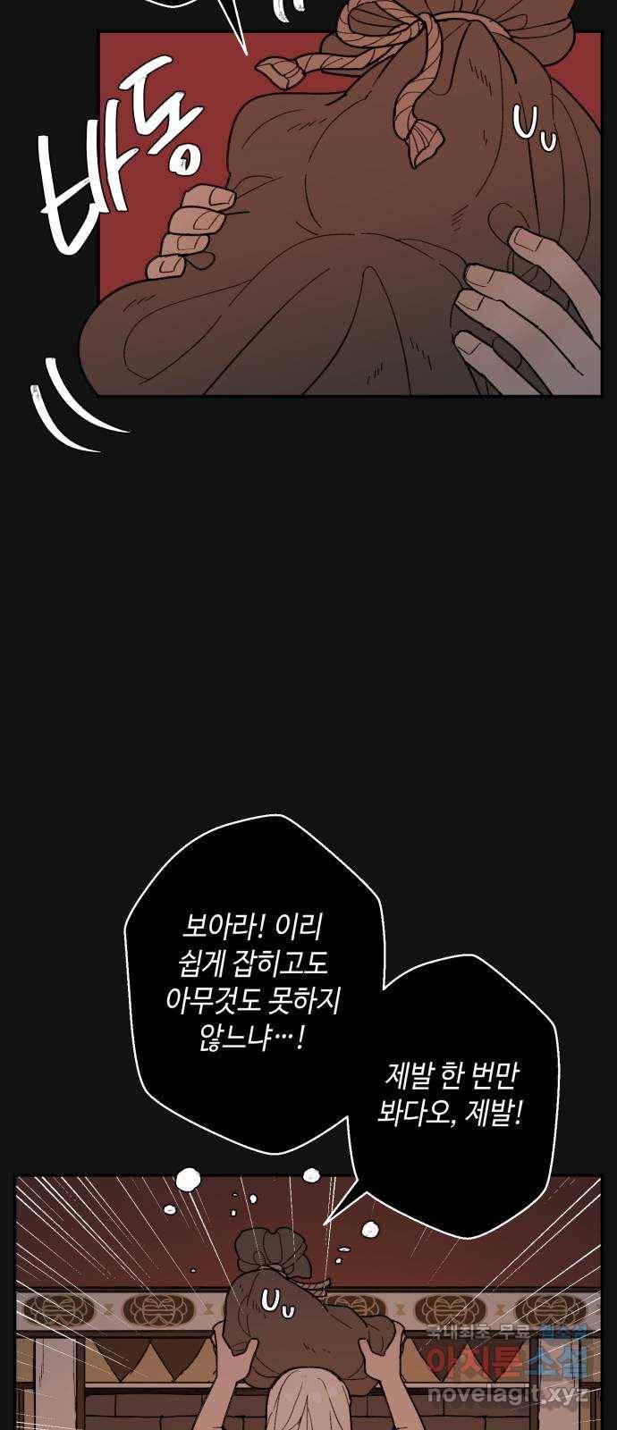 밤을 깨우는 마법 50화 친구가 되어줘 18
