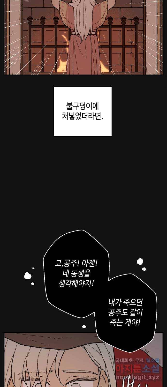 밤을 깨우는 마법 50화 친구가 되어줘 19